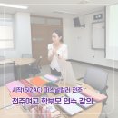 전주여자고등학교 | 전주 퍼스널컬러 강의, 전주여고 학부모 연수 출강 기록