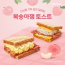 이삭토스트서울여대점 | 미미도 좋아하는 이삭 토스트 복숭아잼 신메뉴 후기