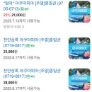 씨유 청주동남파크점 | 충남 아이와함께 가볼만한곳 워터파크 청주근교 천안 상록리조트 아쿠아피아