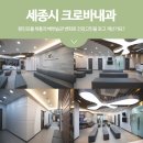 크로바내과의원 이미지