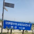 강원도교육연수원 별관(1) 이미지