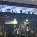 코이라멘 한티역점 | 강남 라멘 맛집 ::코이 라멘 한티역점