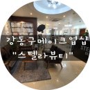 강동구 메이크업 /강동메이크업 샵 스텔라뷰티 만족스러!!