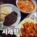 EYE MOMENT | 서래마을 반포 중식 맛집 ‘서래향’ 🍤 프라이빗룸 완비된 연말 모임 명소