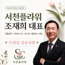 플라워광고기획 | [갈현동]서천플라워 조재희 대표님 브랜딩 성공사례｜네이버 인물등록·인터뷰 기사화·로고 디자인...