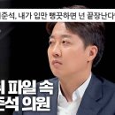 썰전에서 이준석 당선은 특정 언론 덕분이라는 말이 나오네요. 이미지