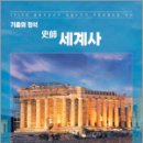 2025 이종길 기출의 정석 史師 세계사,이종길,에이치북스 이미지