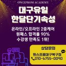 대구네일아트학원, 높은합격률 자랑하는 원스프롬아카데미