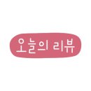 브레댄코(Bread&co) 이미지
