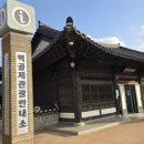 벽골제 관광안내소 이미지