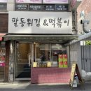 팔동튀김 이미지