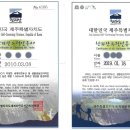 한라산 탐방 : 성판악 ~ 한라산 동봉 ~ 관음사 이미지