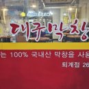 포대인대구막창 이미지