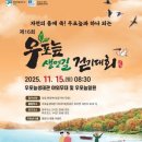 우포늪생명길 이미지