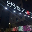 부산 &#39;광안리 언양불고기부산집&#39; 미쉐린 가이드 2025 룸 있는 맛집 가족 모임 추천 후기