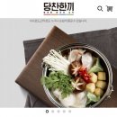 당찬한끼