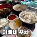 영등포 포장마차 거리 아빠네집 골뱅이탕 영등포역 야장 포차 술집 내돈내산 골뱅이