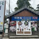북한산우이동 맛집식당 백운산장 | 북한산 계곡 식당 우이동 수영장 픽업 가능한 백숙 소귀골백운산장