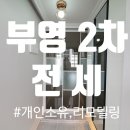 부영베스트공인중개사사무소 이미지