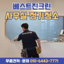 건강한새아산약국 | 천안 아산 사무실 정기청소, 복도부터 엘리베이터까지 완벽 관리