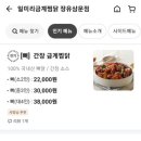 일미리금계찜닭장유삼문점 이미지
