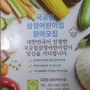 국공립 삼정어린이집