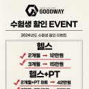굿웨이피트니스