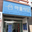 경주집식당 | [경주] 경주월드 앞 백반집 마을식당 두루치기 후기