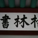 충암사