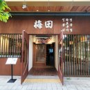 우메다228 네이버블로그
