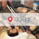 세자책돈 이미지