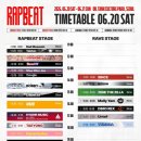왕대박유통 | [JOOHONEY]2026 랩비트 rapbeat 방문후기,크림 kream에서 독점판매한 로켓패쓰로 입장한 초보 페스티벌...