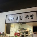 꽃돼지보쌈족발식당 이미지