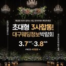 대구 결혼 준비,두 사람의 시작을 준비하는 시간