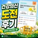 건강의길 | 건강의신 앱 걷기왕 챌린지 참여 후기와 상금 정보