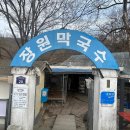 장원막국수 | 부여 장원막국수 다녀온 후기, 시골 감성 찐 막국수 맛집