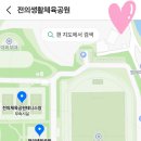 전의생활체육공원 네이버블로그