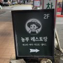 농부(NONG BU)