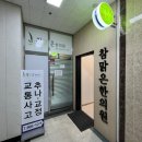 참맑은 한의원 후기 치료와 집에서 실천하는 운동법으로 개발자 직업병 통증 극복하기!