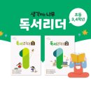 한우리독서토론논술 이미지