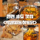 착한치돌이통닭집 이미지
