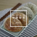 착한만두 네이버블로그