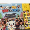 한국을 빛낸 위인들 | 톰토미 사운드북 - 한국을 빛낸 100명의 위인들 추천 후기