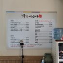 박가네순대국밥 이미지