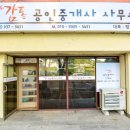 the집공인중개사사무소 이미지