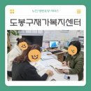 희망재가센터 | 도봉구 재가복지센터와 함께한 하루, 색칠하고 움직이며 활기 찾았어요!