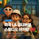 싱글놀이터 | 입장권 1+1, 기념사진 명소 추천, 아기랑 놀이터, 물놀이, 싱글라이더 후기 (유니버셜 스튜디오 LA 2탄)