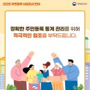 2025년 주민등록 사실조사 실시에 적극 동참합시다! 이미지