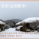 탐락감환(貪樂酣豢), 이미지