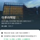 이루라책방 | 이루라책방 + 석모도 방문 후기입니다.